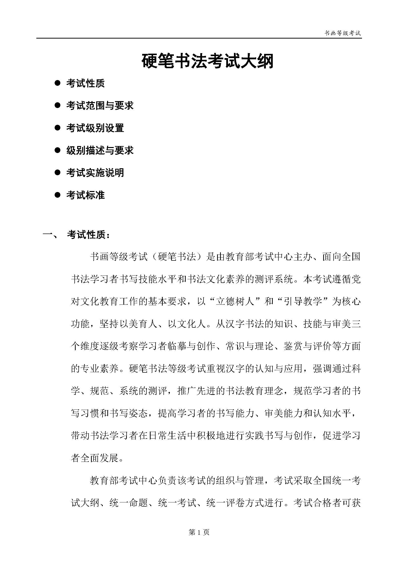 硬笔书法大纲2020版教育部书画等级考试